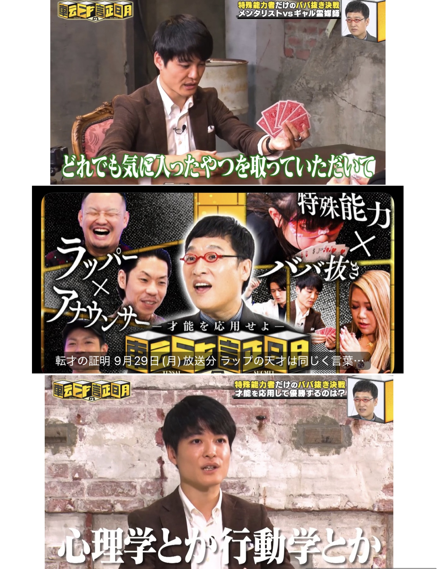 TBS Tensainosyoumei TV Appearance